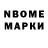 Марки NBOMe 1,8мг Lisa Biryuza